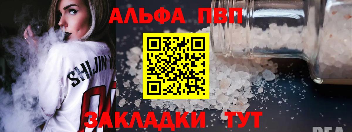A-PVP крисы CK  Альфа ПВП Соль  Новоуральск  Вход с VPN 