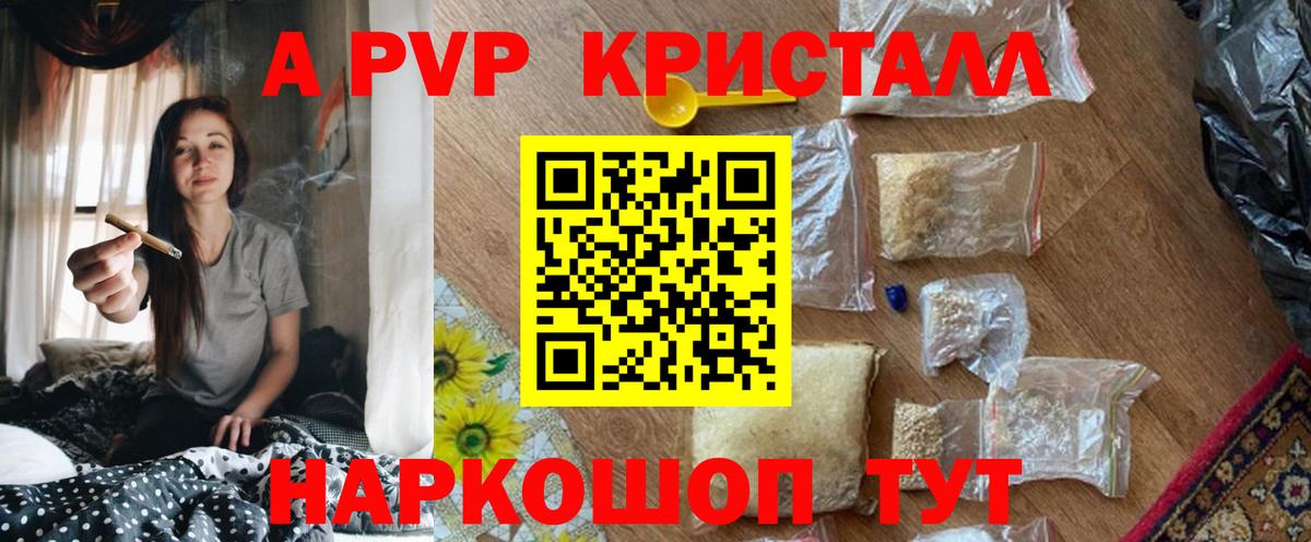 A-PVP кристаллы Новоуральск