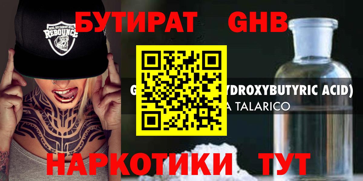 БУТИРАТ вода Новоуральск