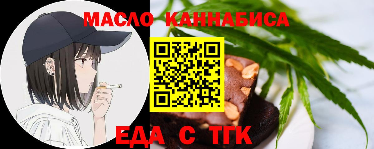 Еда ТГК марихуана Новоуральск