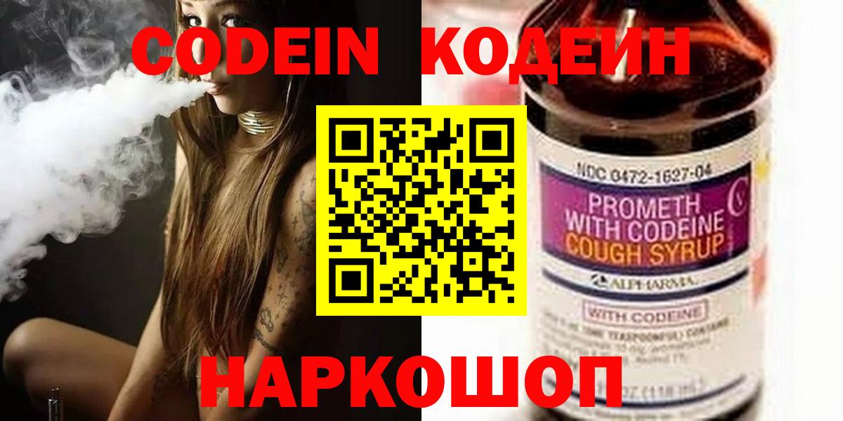 Кодеиновый сироп Lean напиток Lean (лин)  Вход с VPN  Новоуральск 