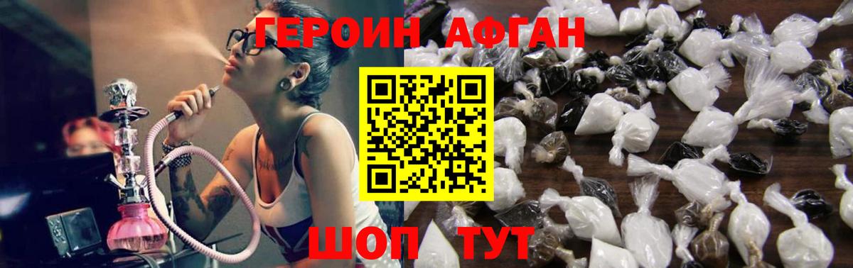 Героин афганец  Героин  Новоуральск  Вход с VPN 